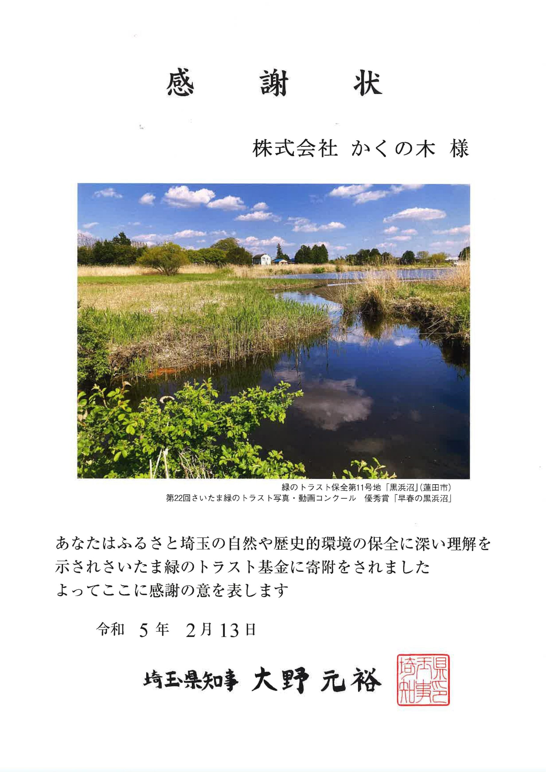 環境保全への協力